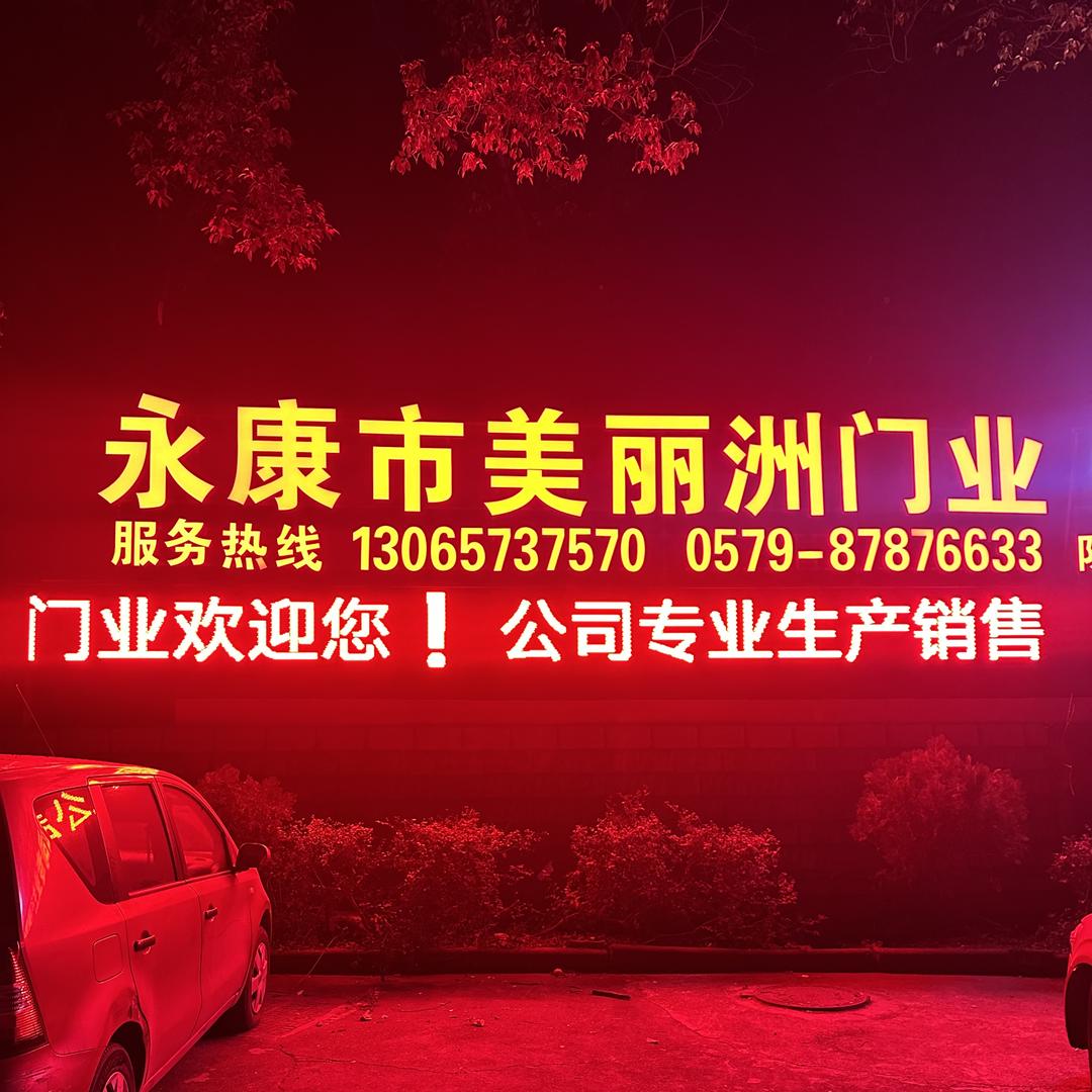 永康市美丽洲门业