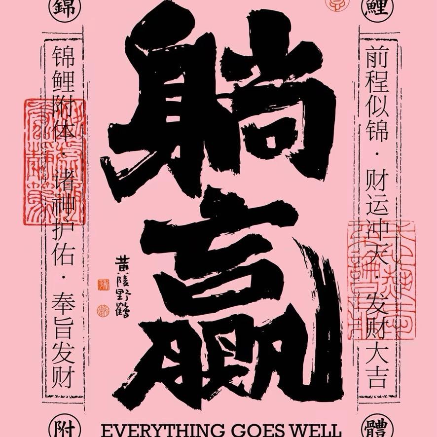 黑炭