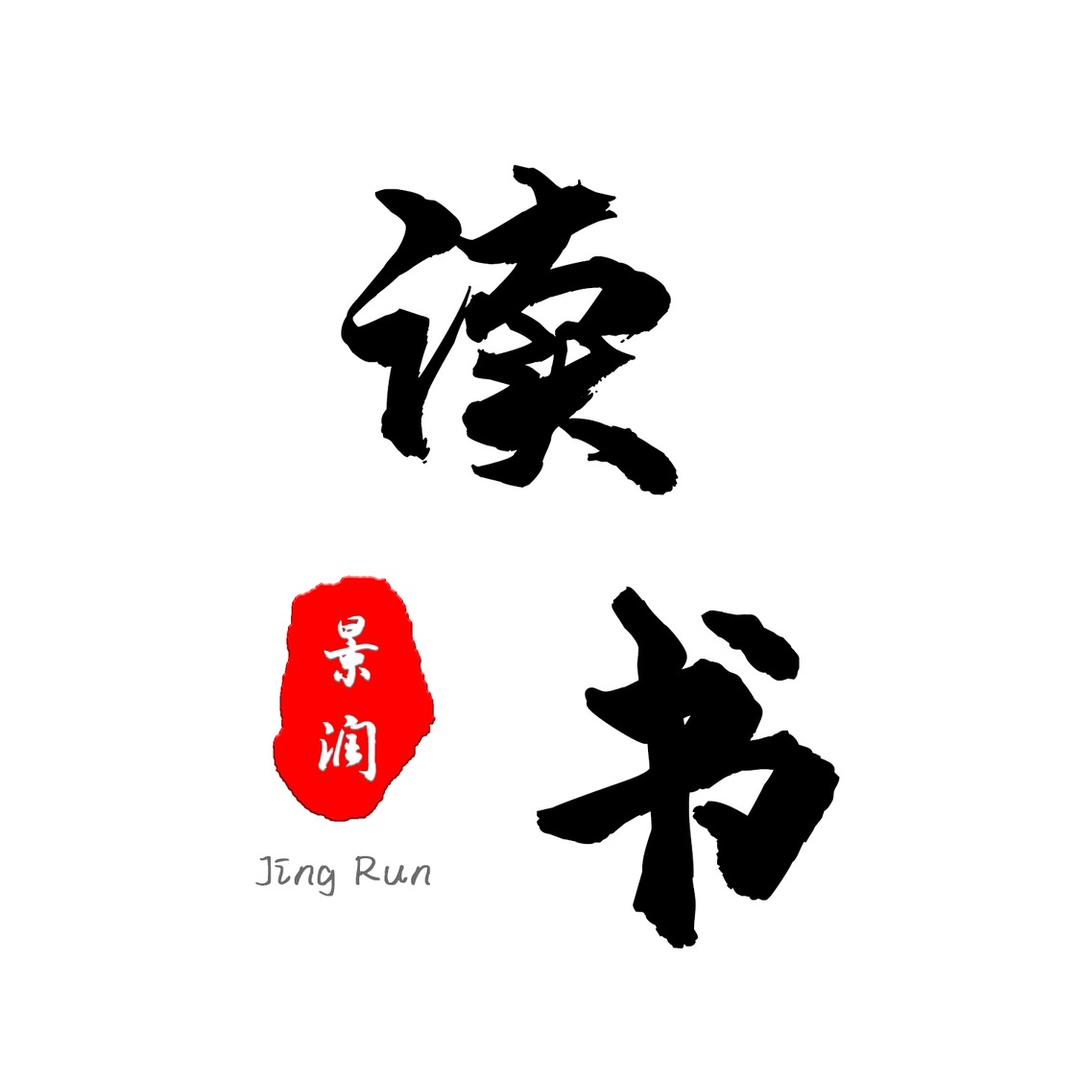 景润读书