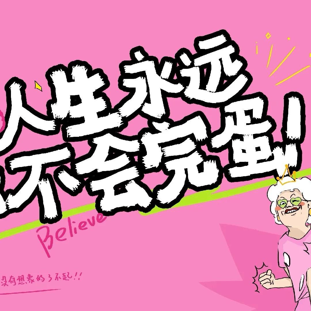 吃不肥
