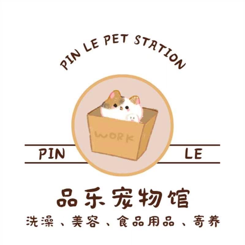 品乐宠物馆