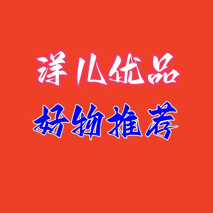 洋儿优品
