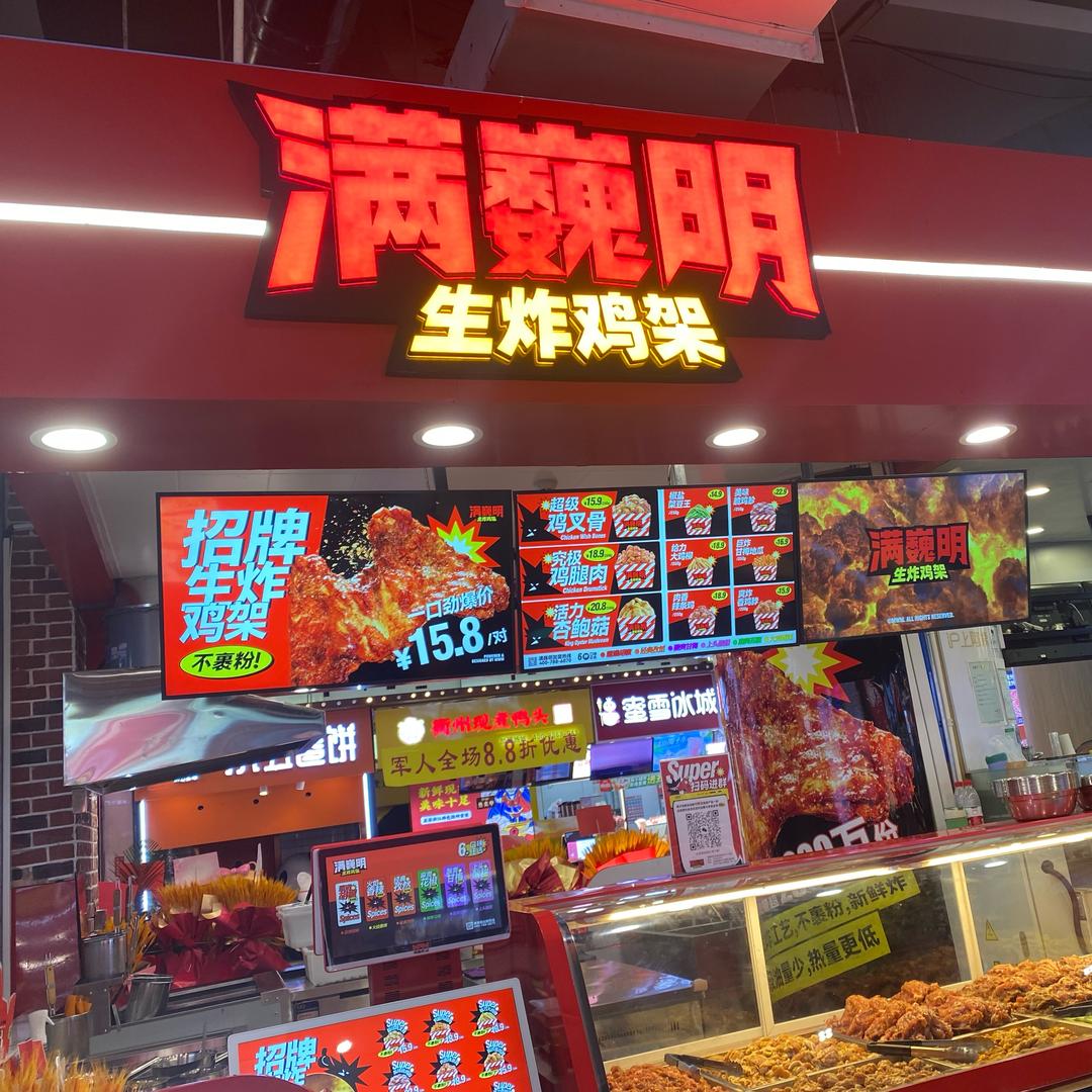 滁州苏宁广场-1楼满魏明生炸鸡架