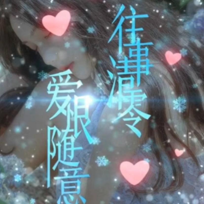 单身幺妹