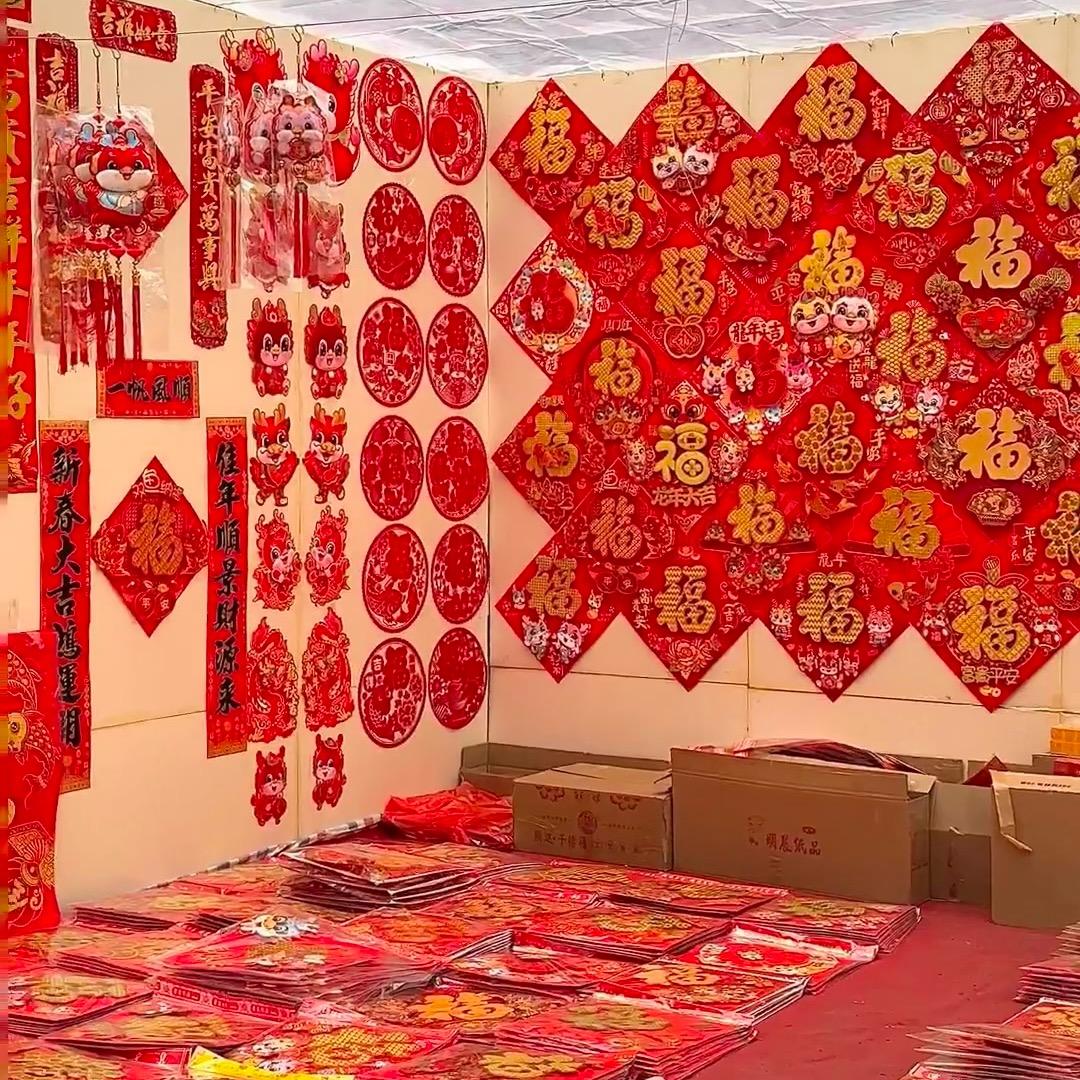 福到年货工厂店