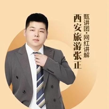 西安导游张正