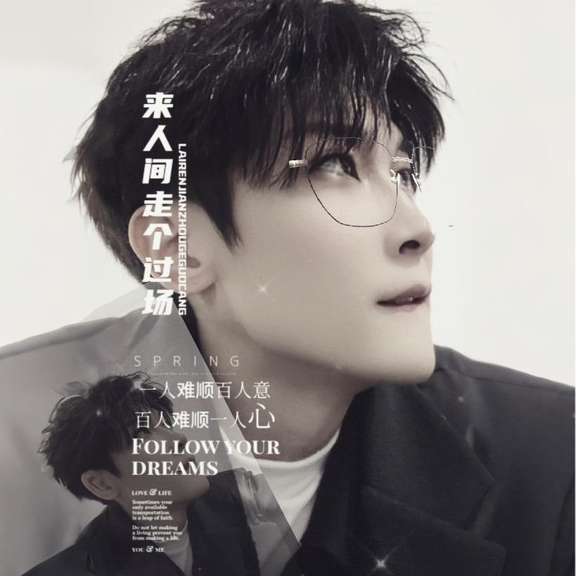三哥没烦恼