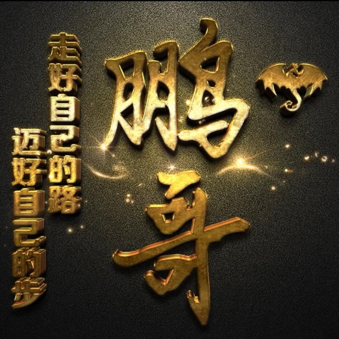 寄     百万