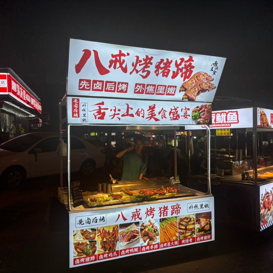 八戒烤猪蹄