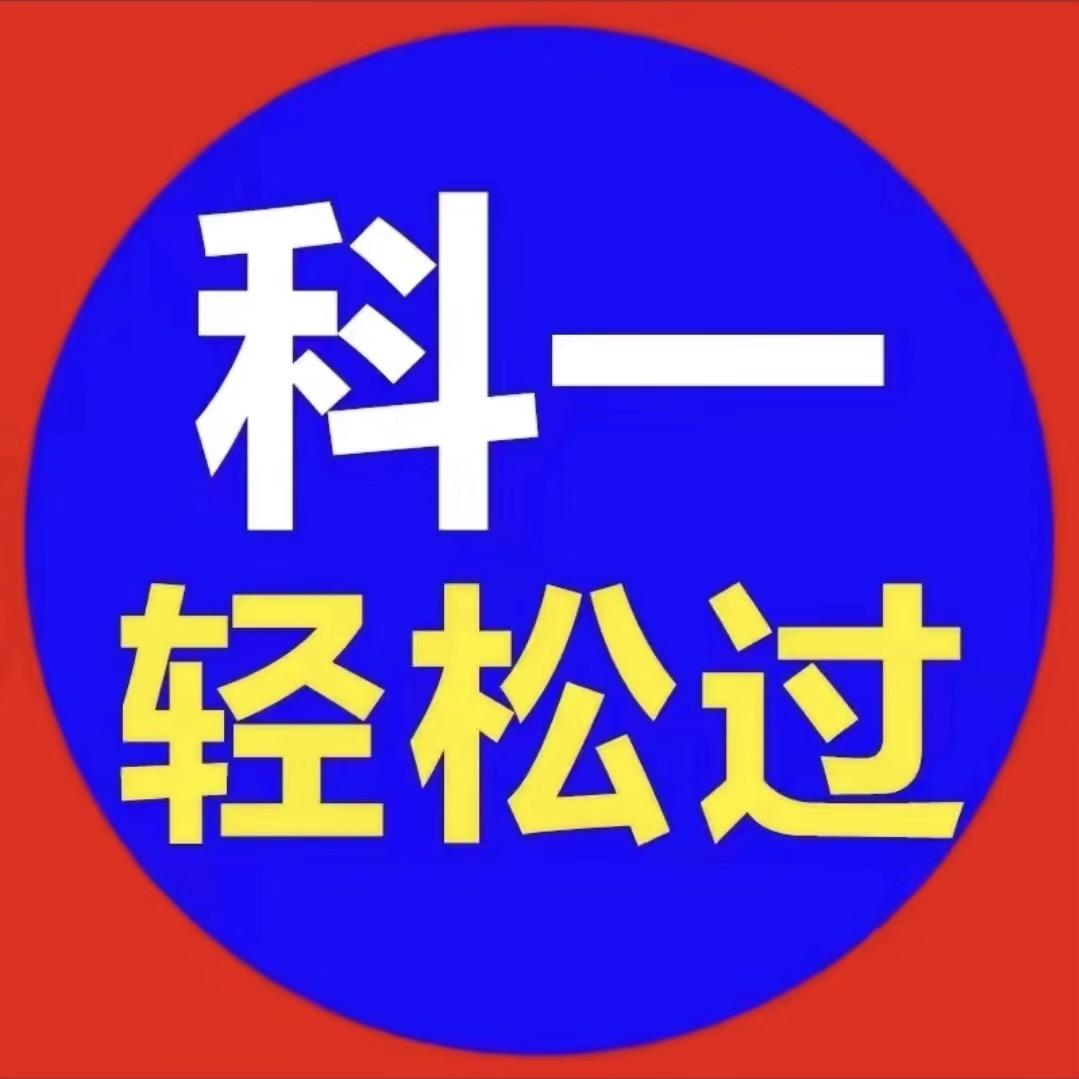 林教练驾考咨询