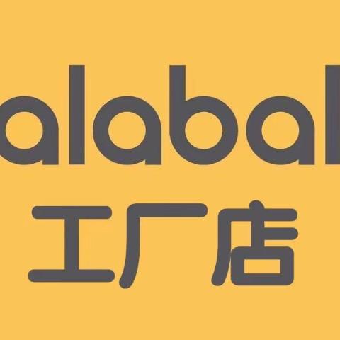 Baalaa巴拉巴童装（万达内购会）