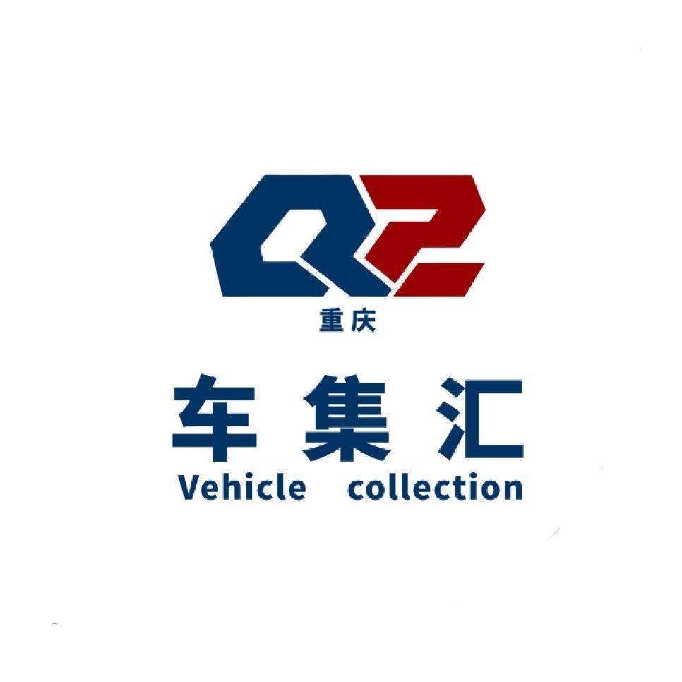 车集汇品质好车