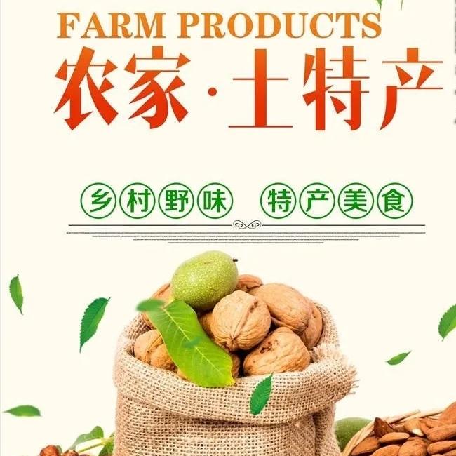 老汪土特产
