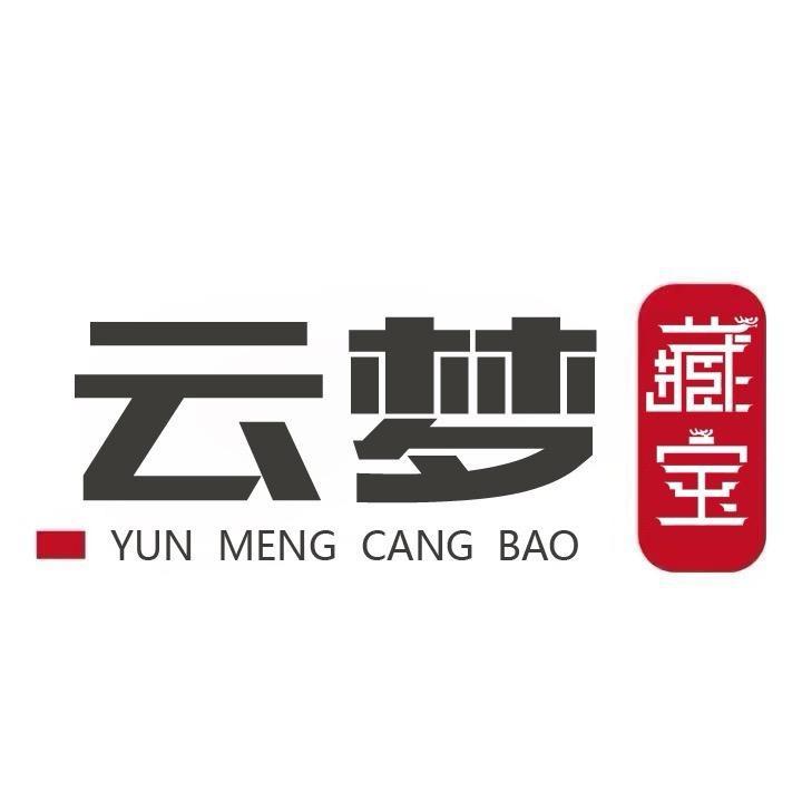 云梦藏宝