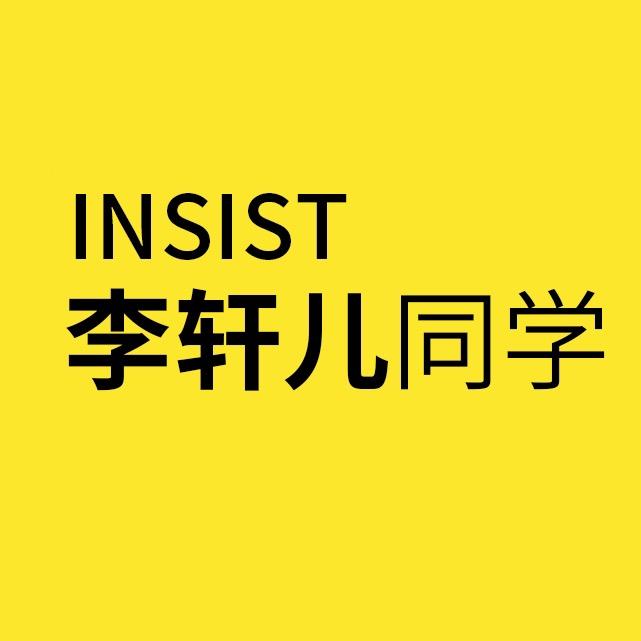 李轩儿同学