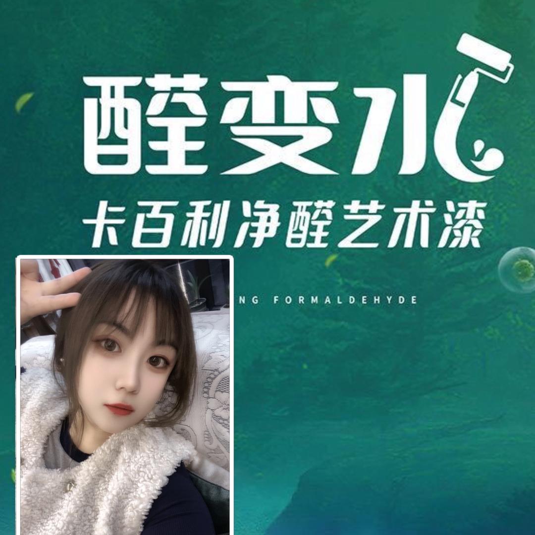 卡百利净醛艺术漆韩城店