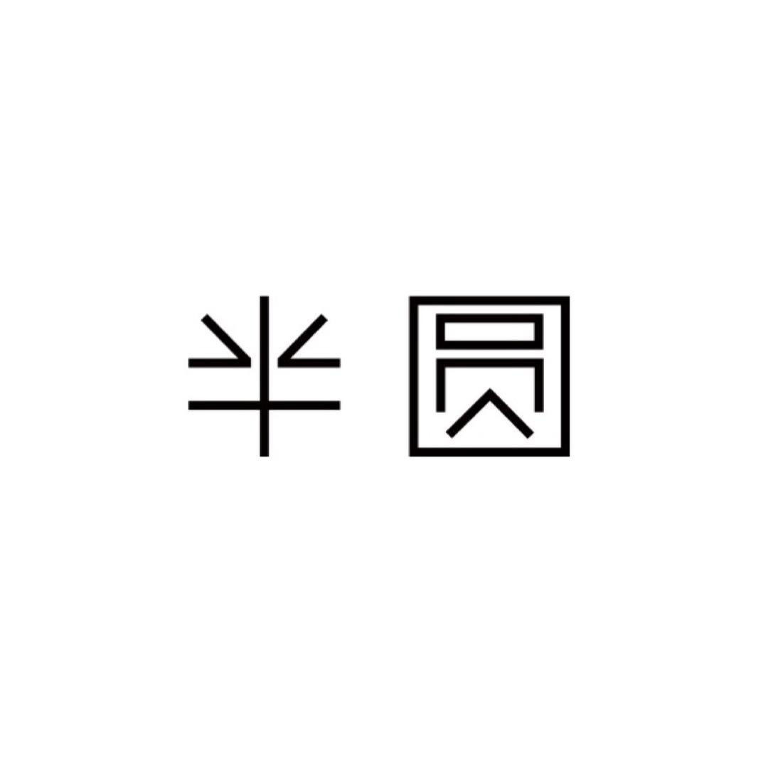 半圆女装旗舰店