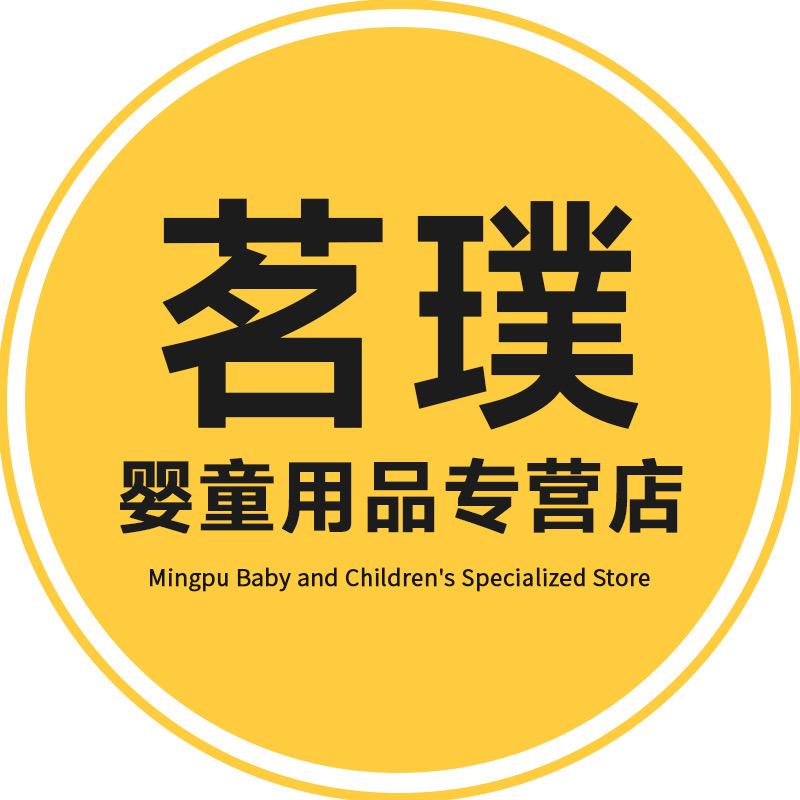 茗璞婴童用品专营店