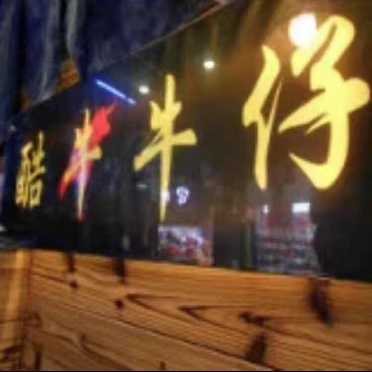 酷牛精选男装