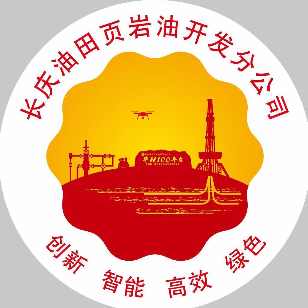 页岩油开发分公司