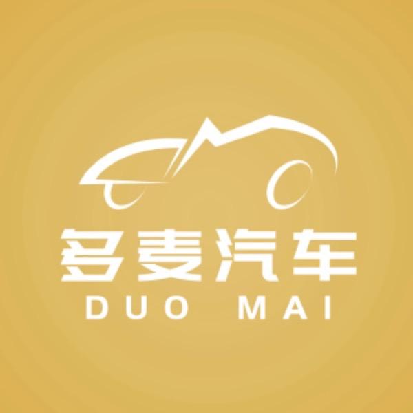 多麦汽车合肥分公司
