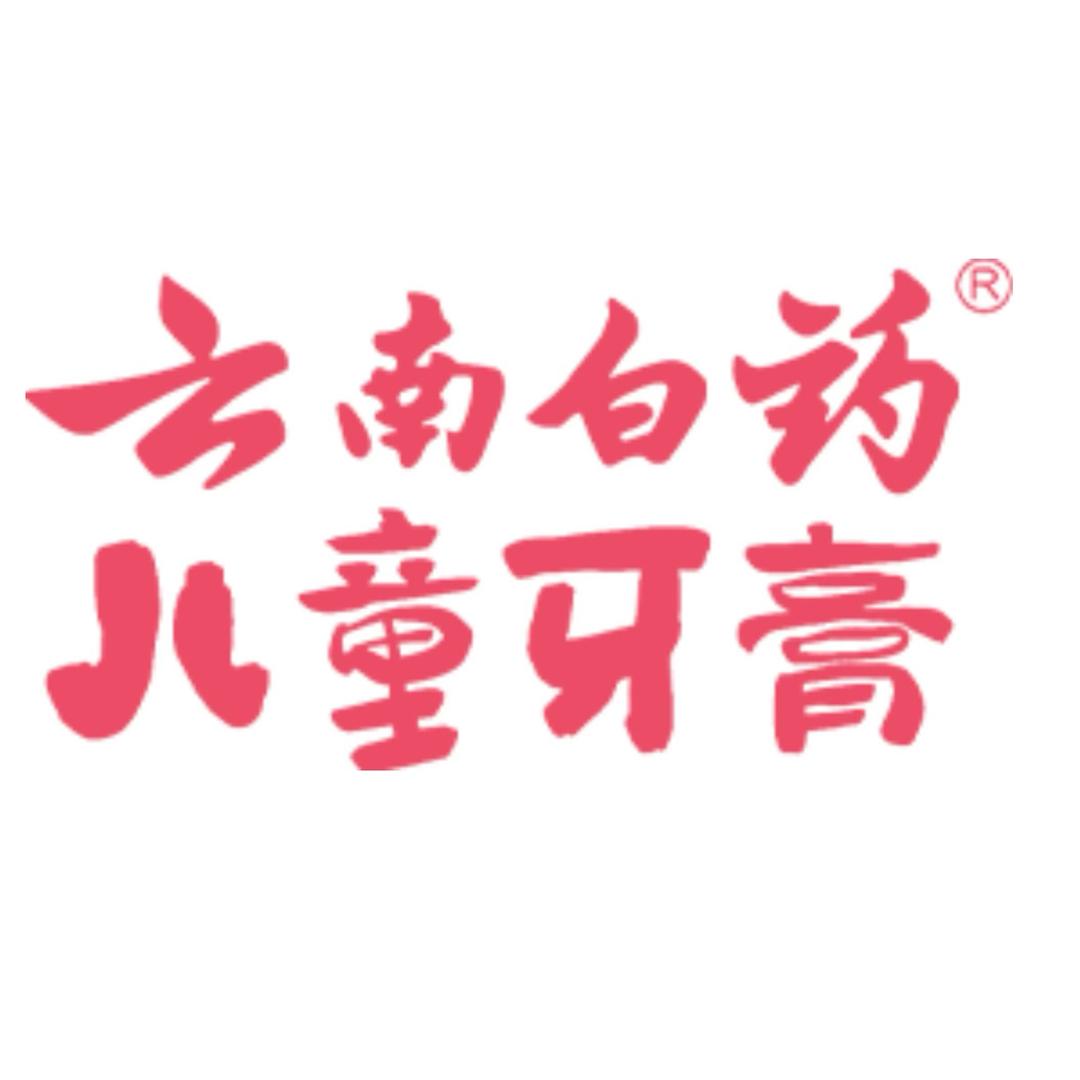 云南白药儿童牙膏官方直播间