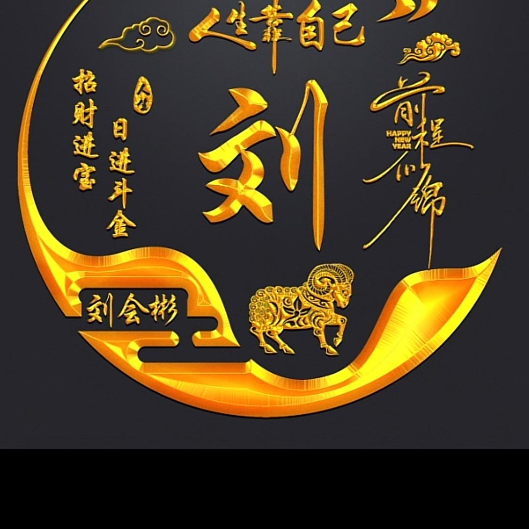 1165116222亿个达不刘