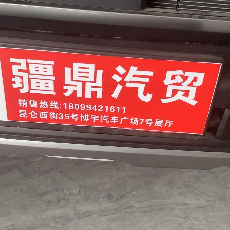 疆鼎汽贸宠粉号