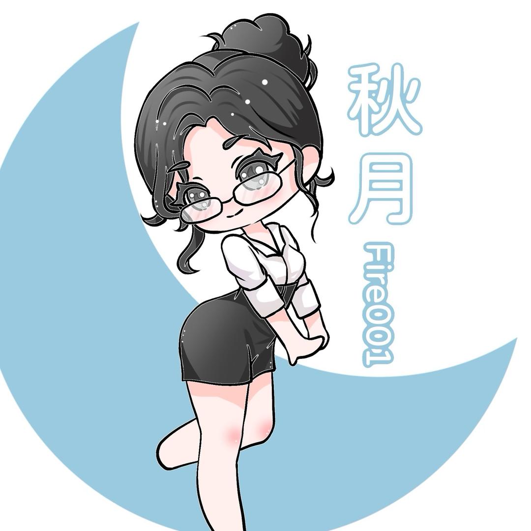 👻秋月（Fire001）