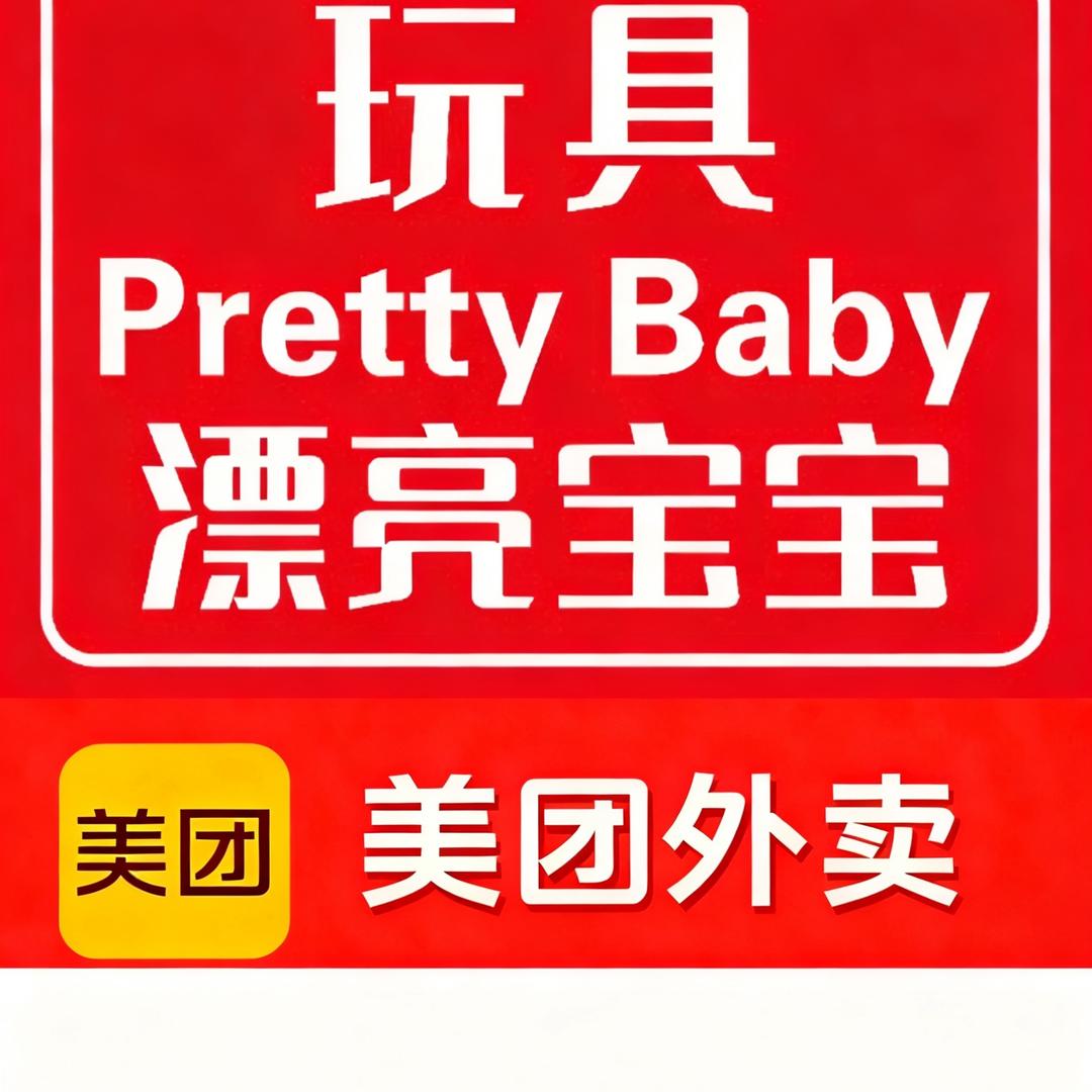 兴义玩具 漂亮宝宝玩具-大坝子店