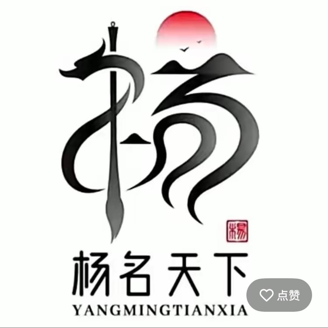 风生水起杨娃子