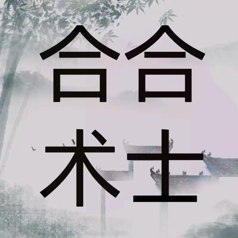 🈴和师（飛雲）