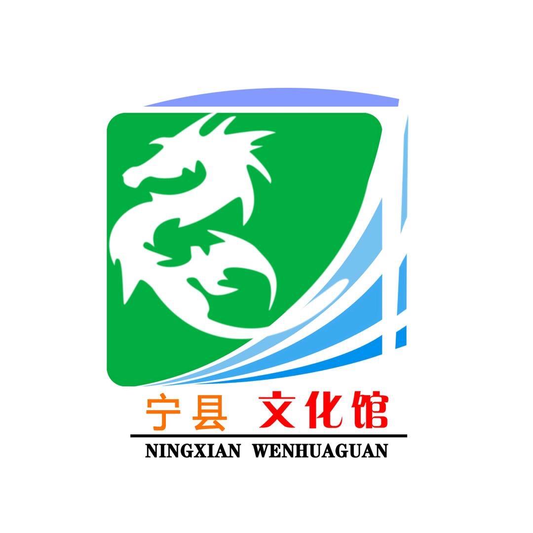 宁县文化馆