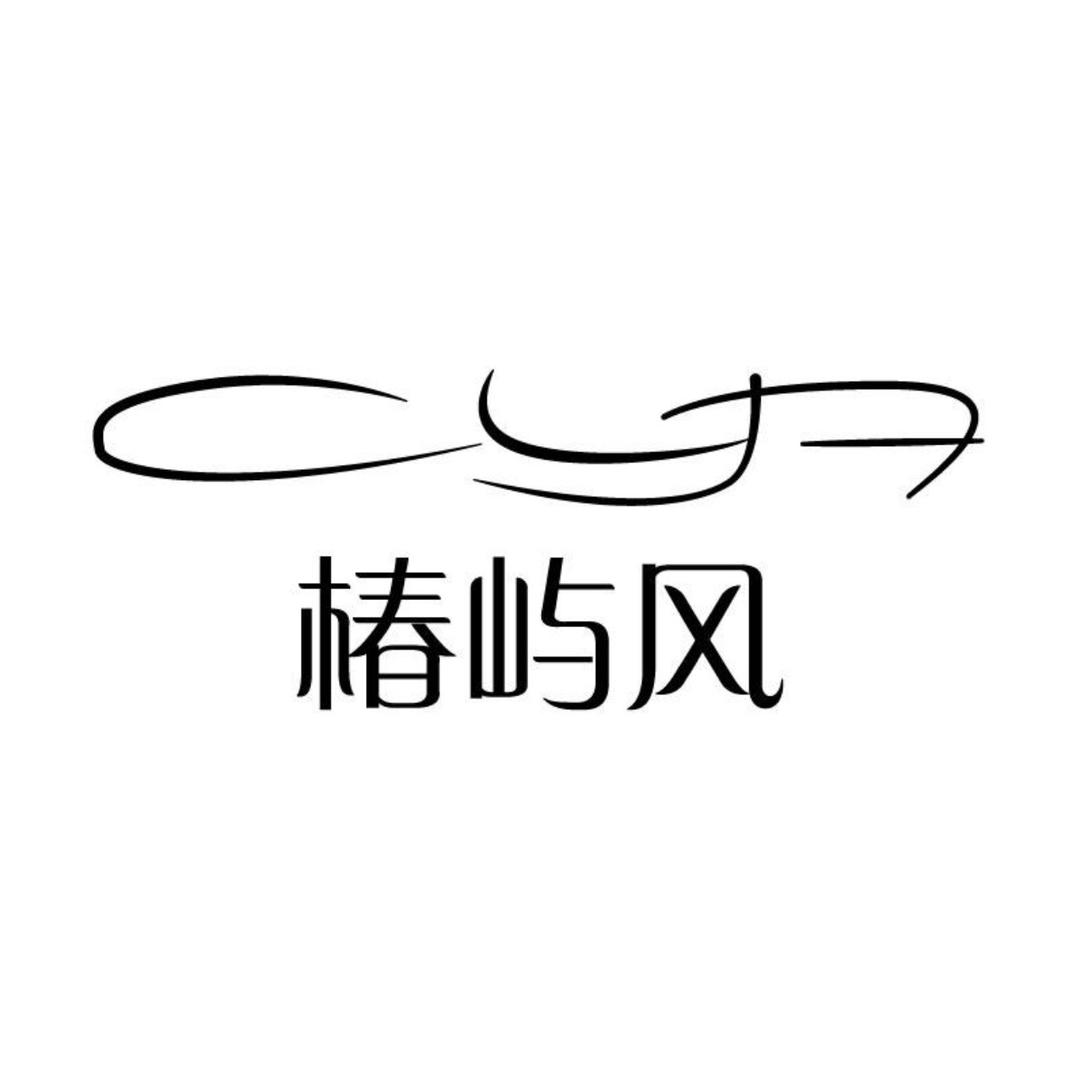 ChunYuFeng内衣服饰