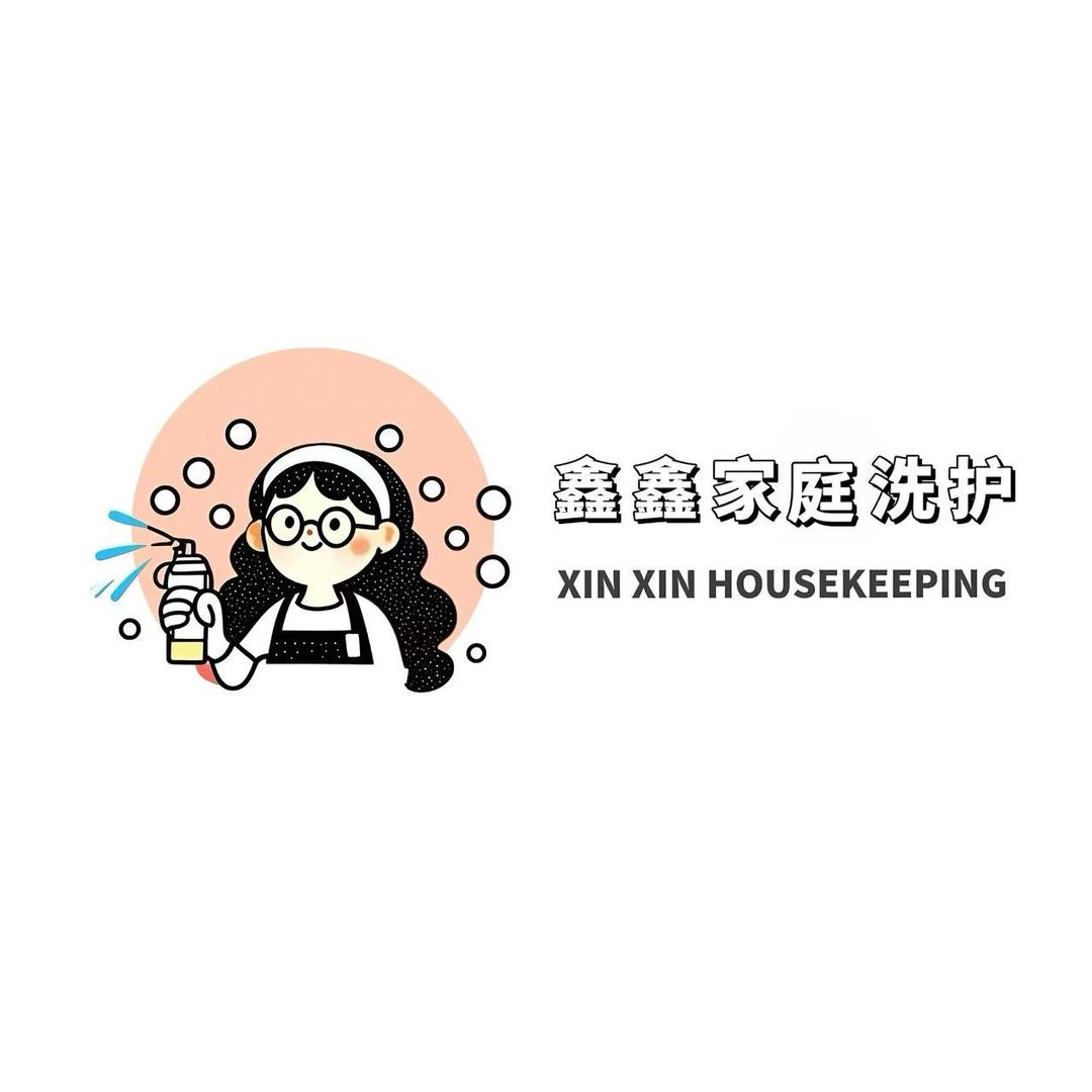 鑫鑫家庭洗护-油污净专场