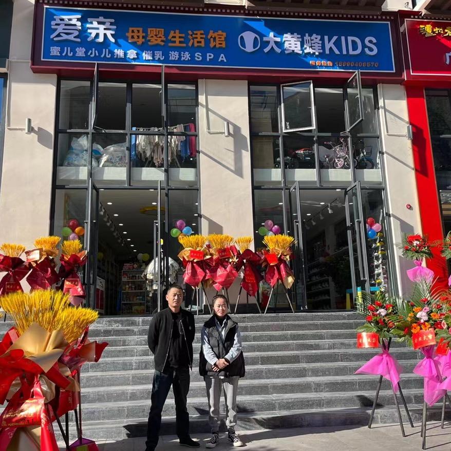 爱亲母婴九寨沟连锁店