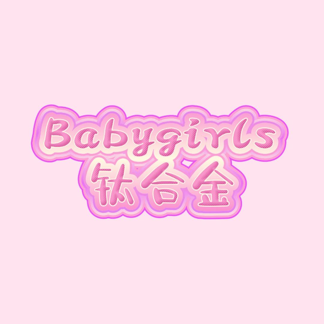 Babygirls 钛合金