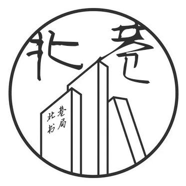 北巷书局