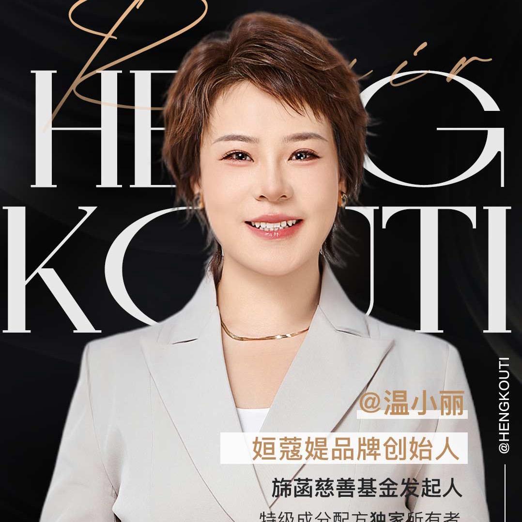姮蔻媞品牌创始人