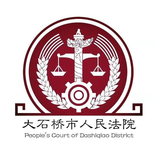 大石桥市人民法院