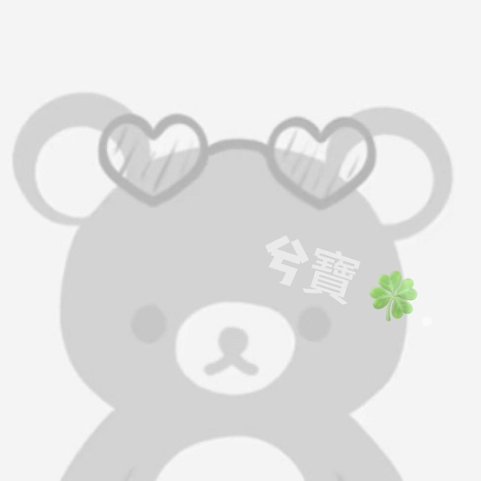 兮寶🍀．