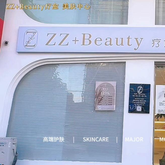 ZZ+美肤中心