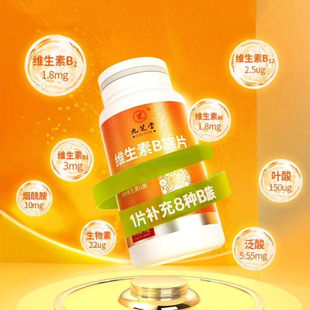 多种维生素b族片