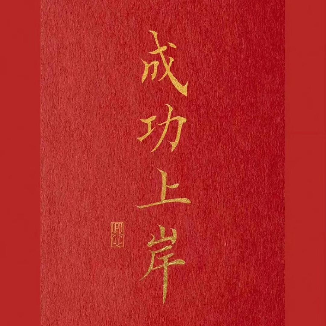 陈老师大学规划
