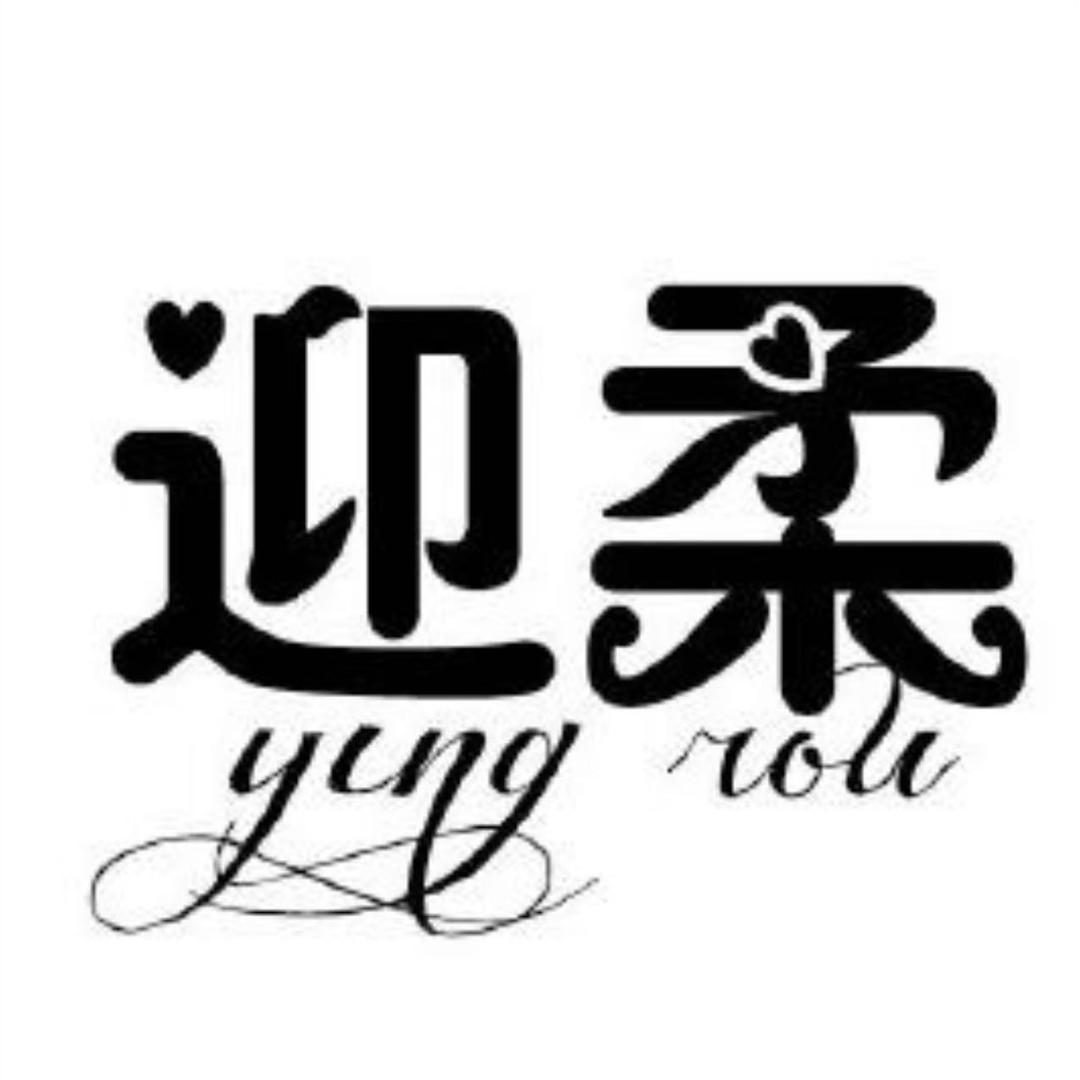 迎柔洗脸巾企业店