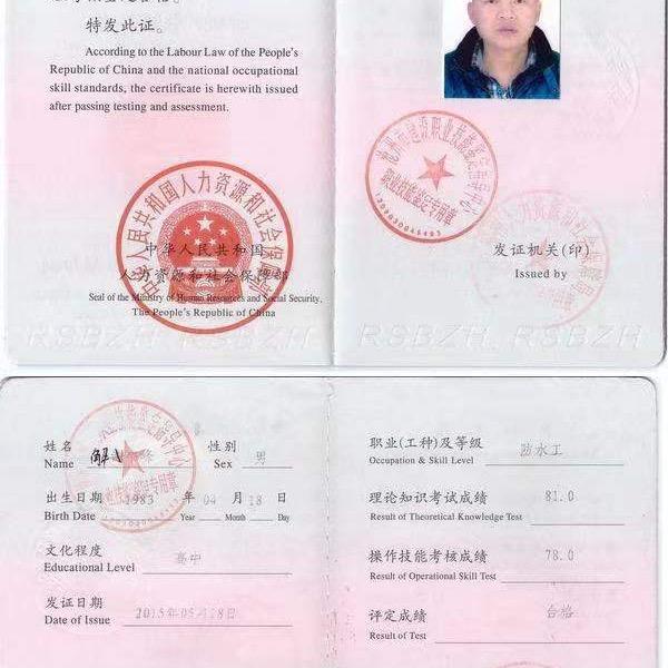 解工（任丘防水施工）