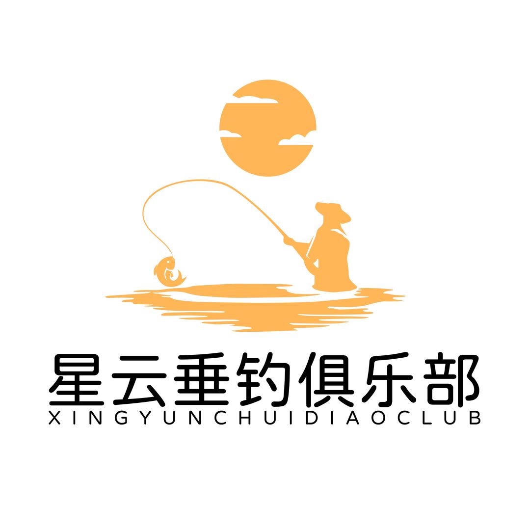 星云垂钓俱乐部