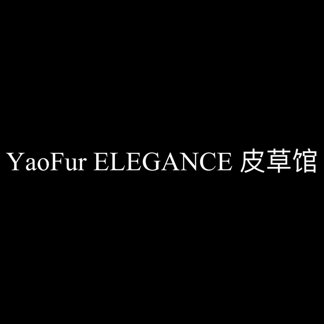 YaoFur ELEGANCE 皮草馆