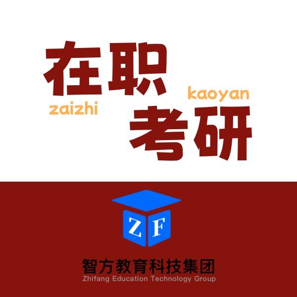 在职研究生服务中心