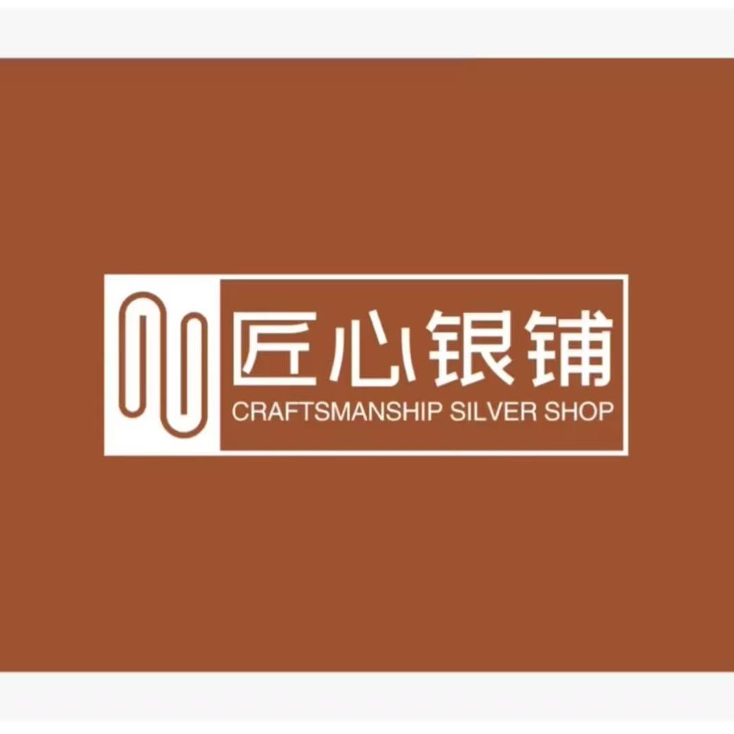 老匠银饰品@